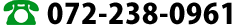 電話072-238-0961