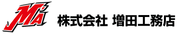 株式会社 増田工務店